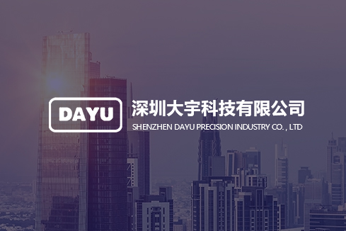 明溪建站-深圳大宇科技有限公司