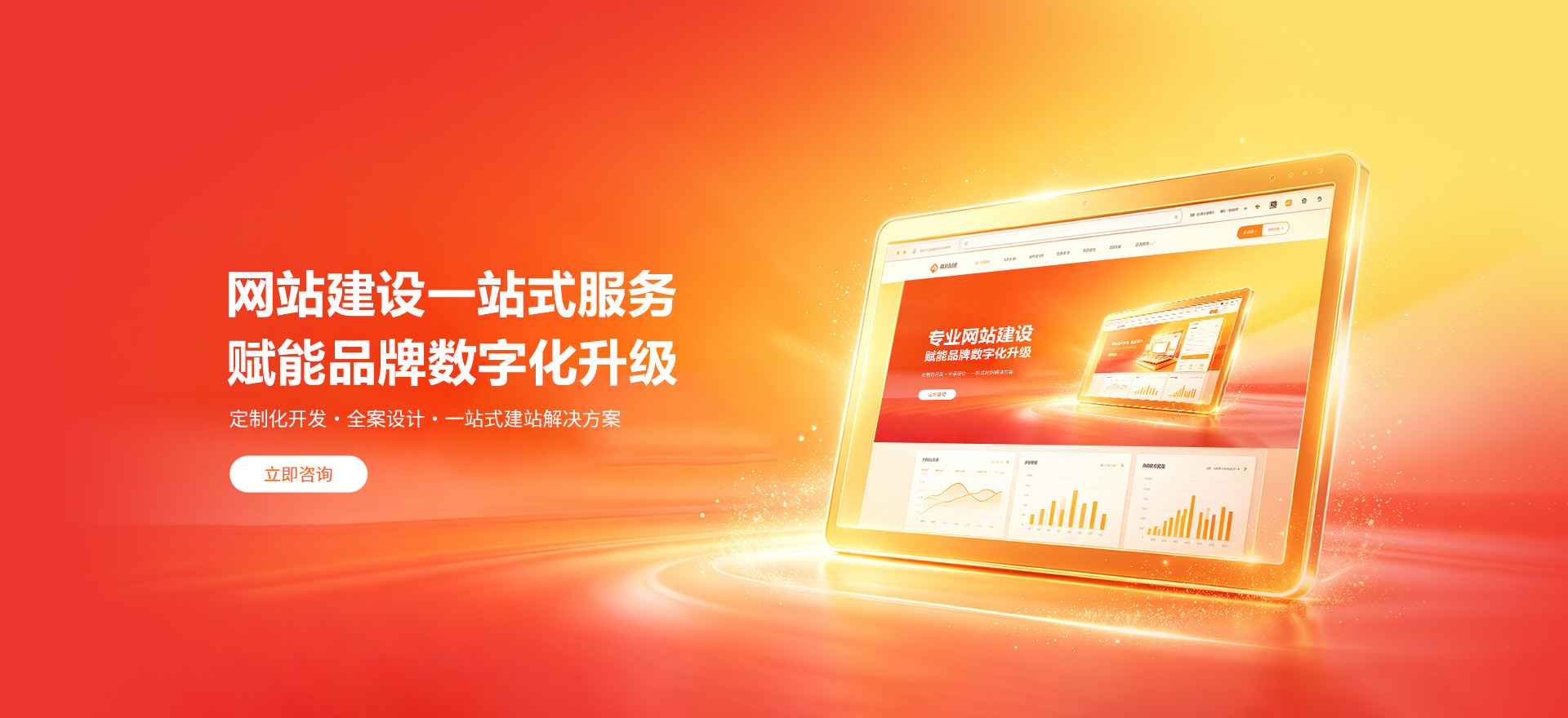 三明建站-品牌官网建设