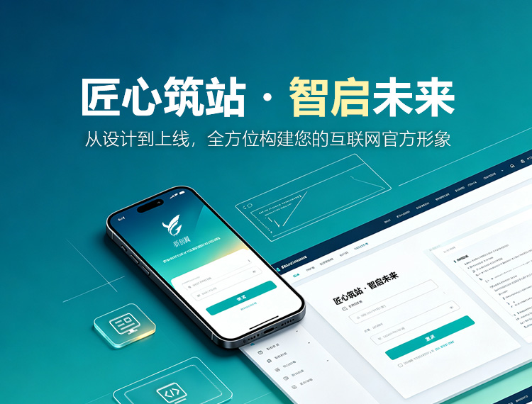 大田建站-匠心筑站・智启未来