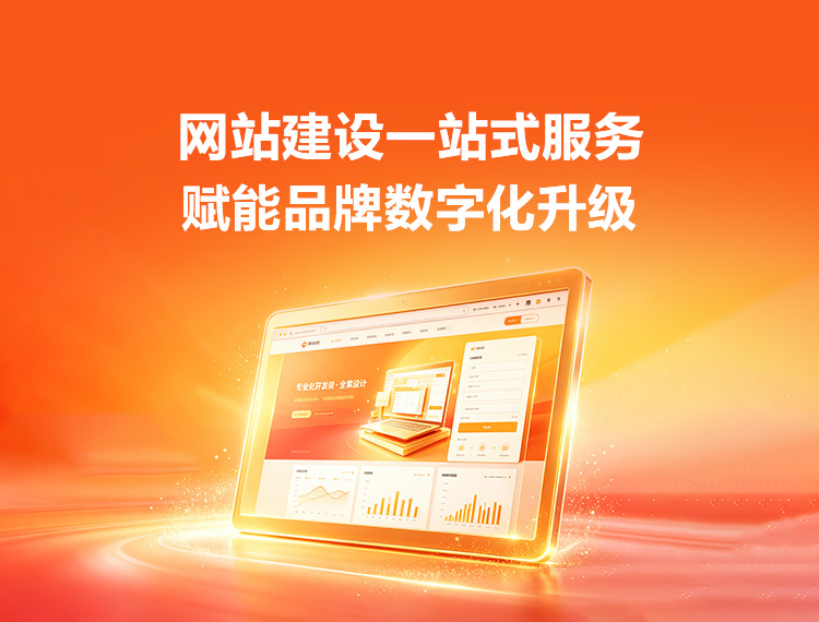 三明建站-品牌官网建设