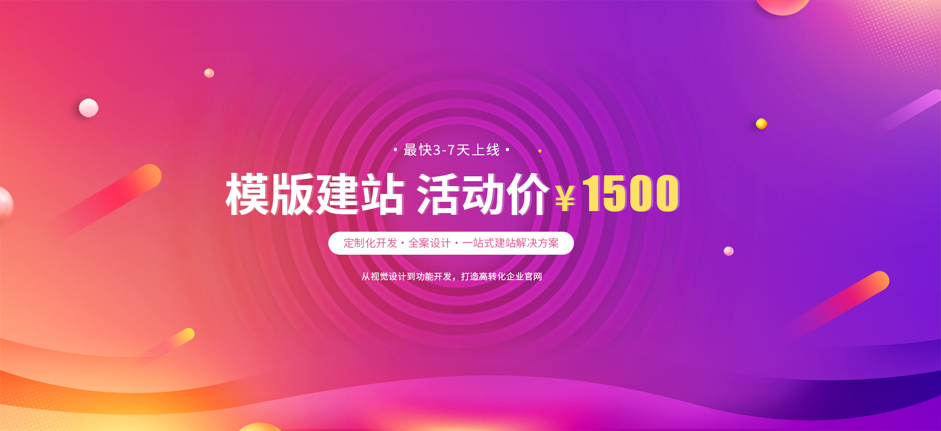 三明建站-模版建站 活动价 ¥1500